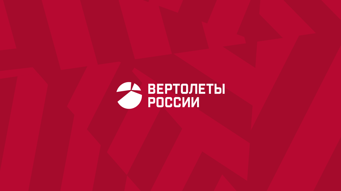 Вертолёты России