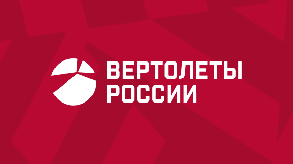 Вертолёты России