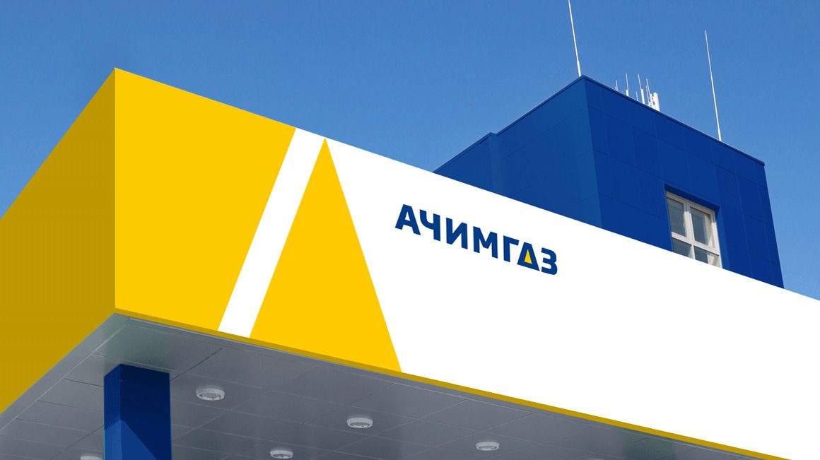 Ачимгаз
