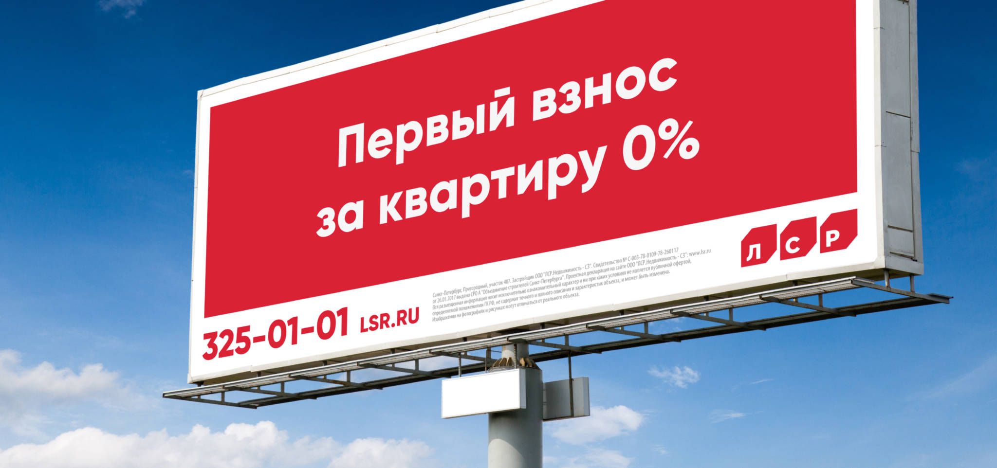 ЛСР. Недвижимость — Северо-Запад