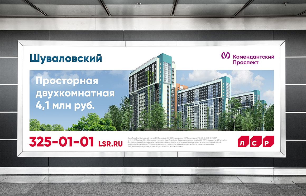 ЛСР. Недвижимость — Северо-Запад