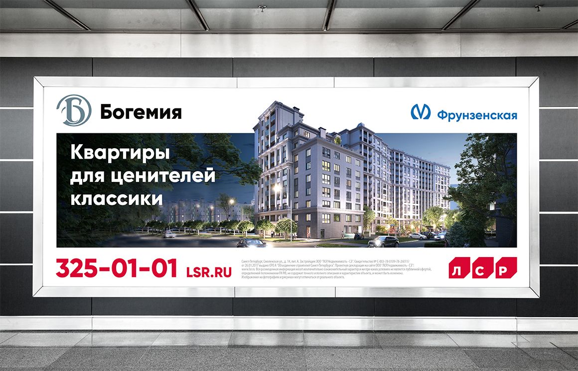 ЛСР. Недвижимость — Северо-Запад