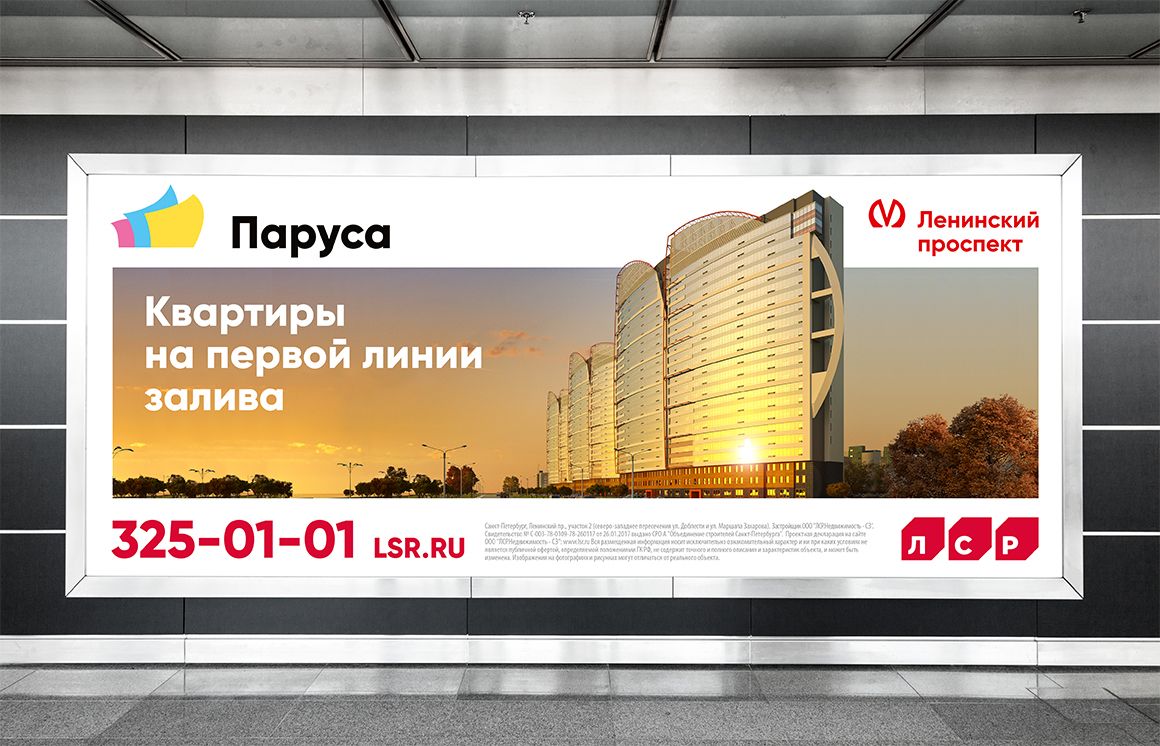 ЛСР. Недвижимость — Северо-Запад