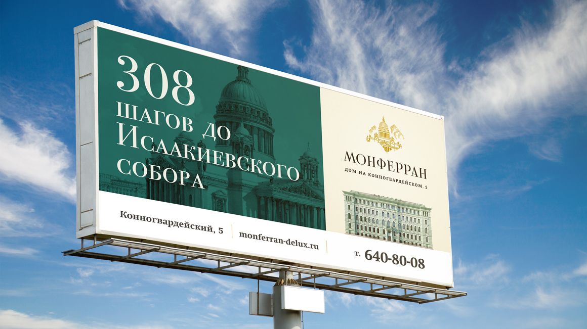 Монферран