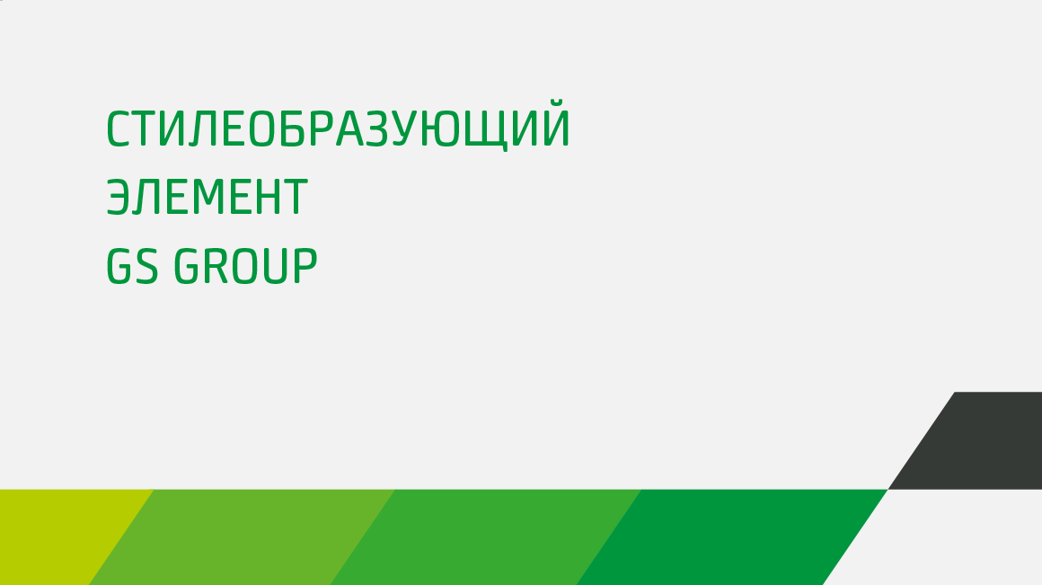 GS Group