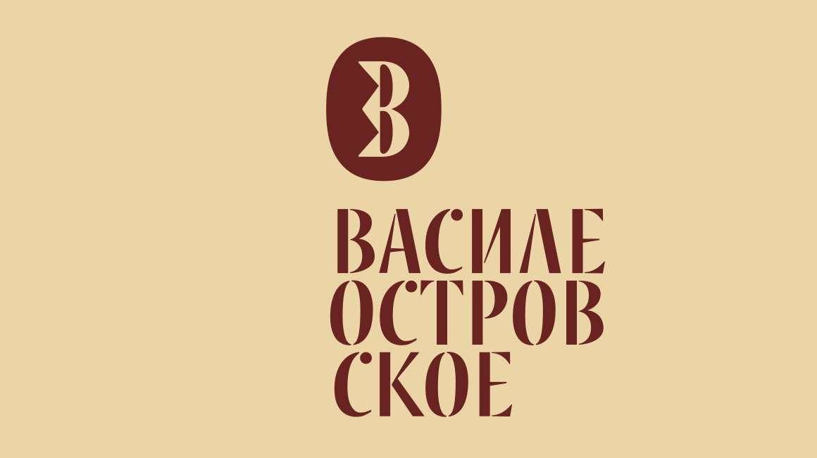 Василеостровское