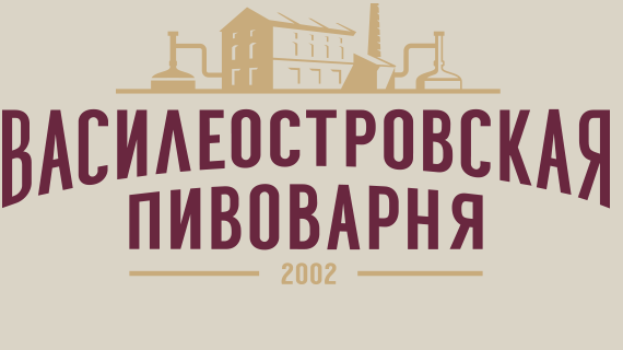 Василеостровская пивоварня