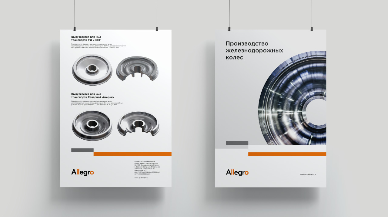 Аллегро