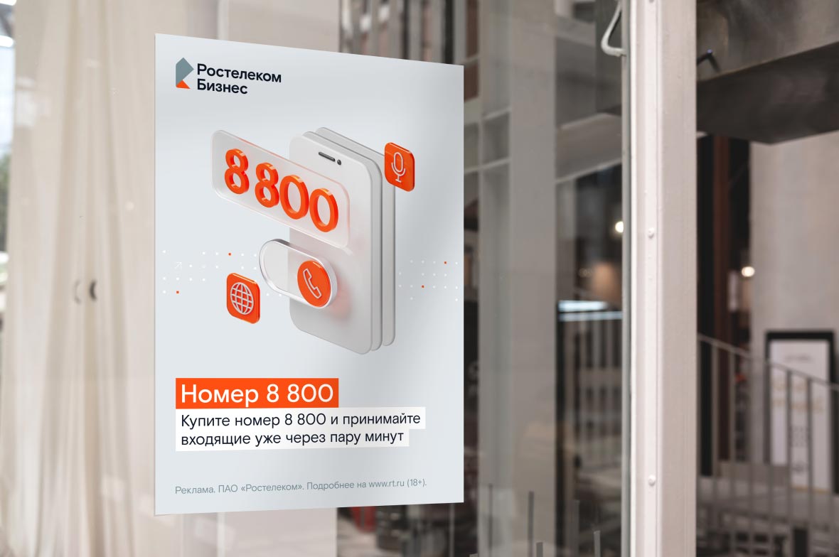 Ростелеком