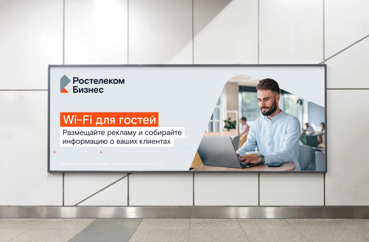 Ростелеком