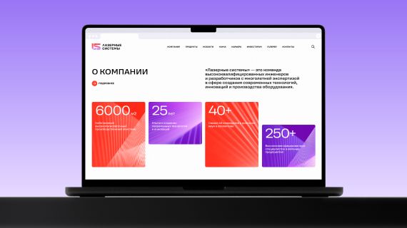 Лазерные системы